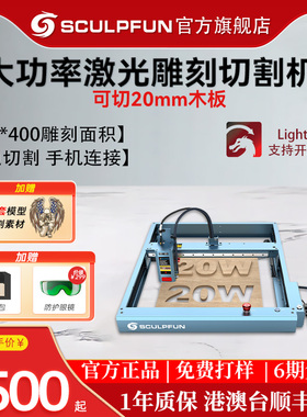 SCULPFUN SF-A9激光雕刻机全自动木材切割压克力不锈钢刻字打刻机