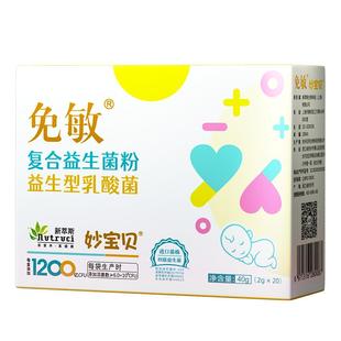 免敏m16v益生菌抗婴幼儿菌株童过益生菌敏宝肠宝道敏敏体质益生元