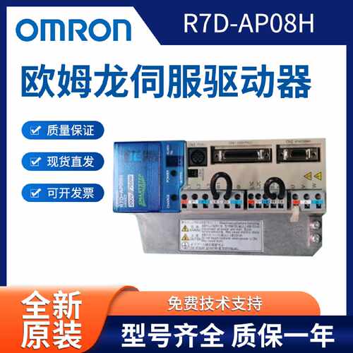 议价R7D-AP08H 全新欧姆龙伺服驱动器 质保一年 询价