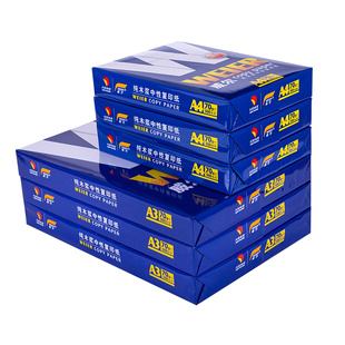 威尔a4A3纸打印纸复印纸70g500张一包草稿纸A4打印纸白纸静电纸