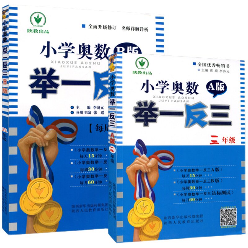 2026新版小学奥数举一反三A版B版C版一二年级三四五六年级奥数思维训练题人教版奥数教程全套123456年级检测达标测试应用练习
