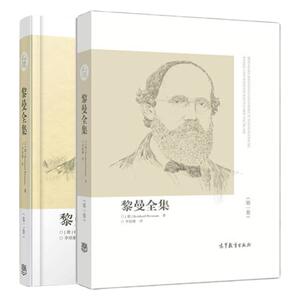 黎曼全集 一卷+二卷 2册德 Bernhard Riemann著  李培廉译 高等教育出版社了解黎曼深邃思想及其对于当前数学发展的重要意义书