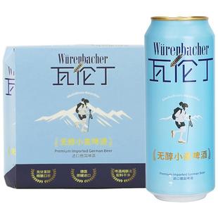瓦伦丁Wurenbacher无醇小麦啤酒尝鲜装德国进口精酿清爽无醇啤酒