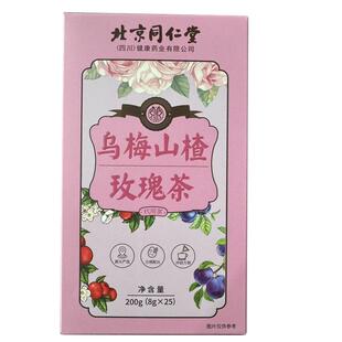 北京同仁堂安济昌乌梅山楂消消茶泡水喝的桑葚陈皮玫瑰荷叶养生茶