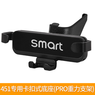 适用老款奔驰Smart手机支架451改装内饰汽车用品手机车载支架专用