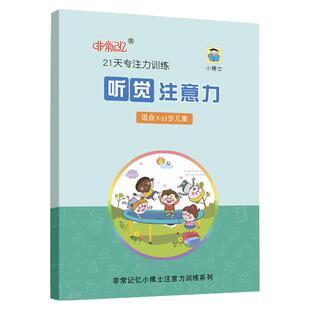 视觉听觉注意力训练学龄前小学生50天专注力记忆力家庭益智卡玩具