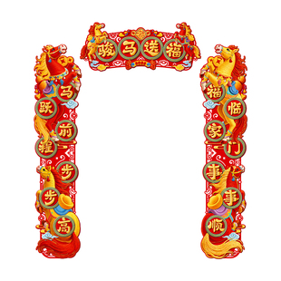马年磁吸对联春联2026新款新年装饰春节过年大门立体福字门贴门联