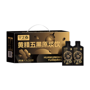 宁之春黄精五黑原浆九华山黄精黑枸杞原浆黑芝麻黑桑葚官方旗舰店