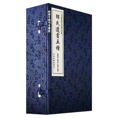 邵氏遗书五种宋代邵雍击壤集渔樵