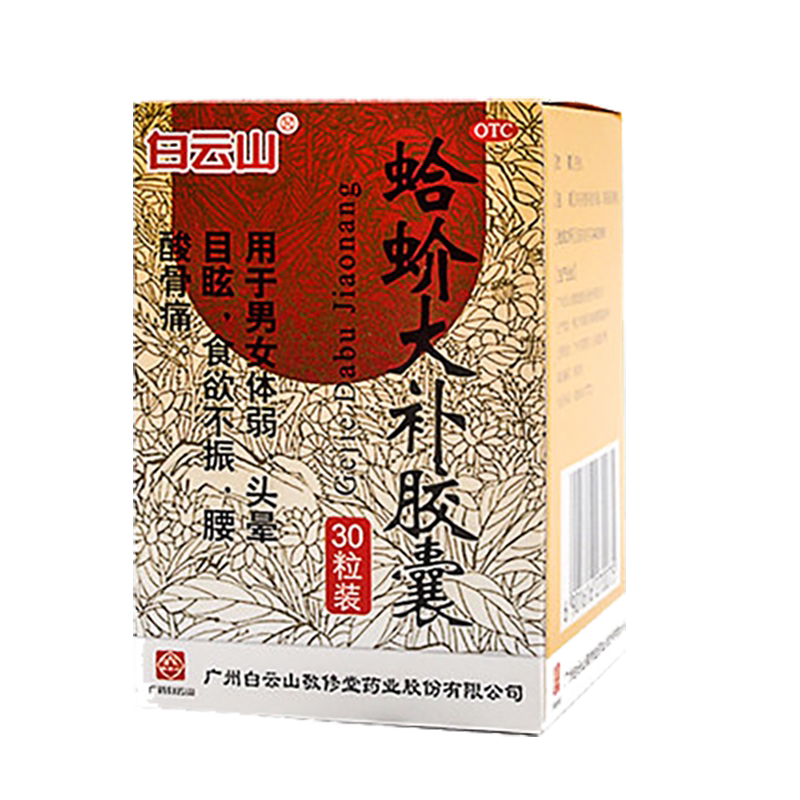 [白云山]蛤蚧大补胶囊0.5g*30粒*1瓶/盒