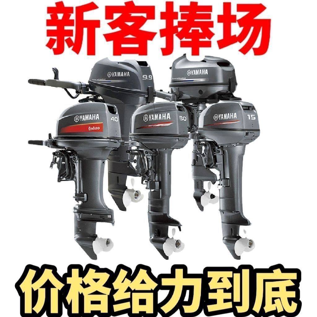 合资雅马哈船外机四冲程水冷推进器挂机船用螺旋桨发动机汽油适用