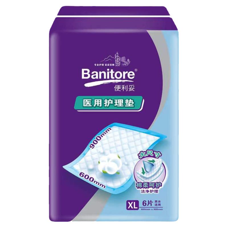 便利妥成人纸尿垫医用隔尿垫