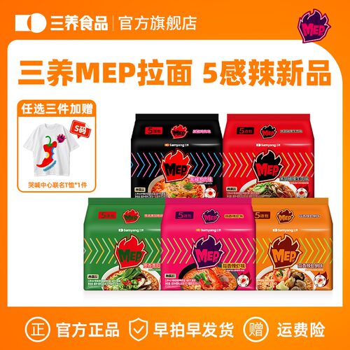 三养MEP新品上新五感辣新口味韩式拉面解馋夜宵多重劲爽q弹zb