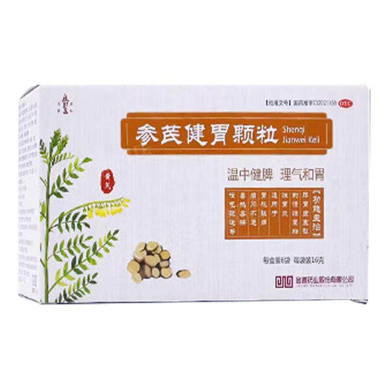 【金陵】参芪健胃颗粒16g*6袋/盒