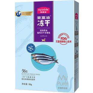 麦富迪猫零食多春鱼冻干猫咪小鱼干鱼籽猫粮幼猫成猫奖励通用