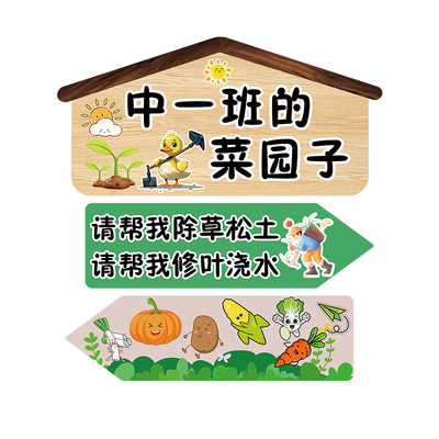 【送笔送杆】手绘菜园插地牌