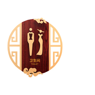 高档亚克力门牌定制男女卫生间洗手间公共厕所标识牌个性创意新中式古典复古茶楼酒店饭店包厢包间包房提示牌