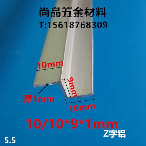 Z型铝型材 铝合金Z字型铝型材 鱼缸玻璃滑盖专用10/10*9*1mm