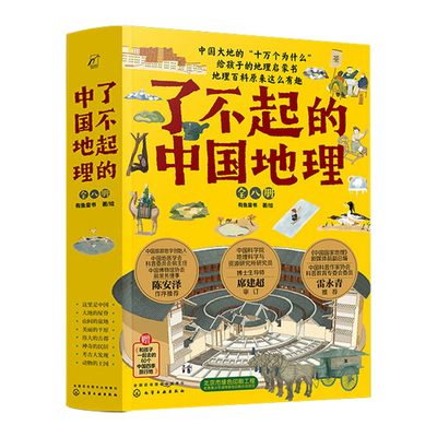 了不起的中国地理全套8册