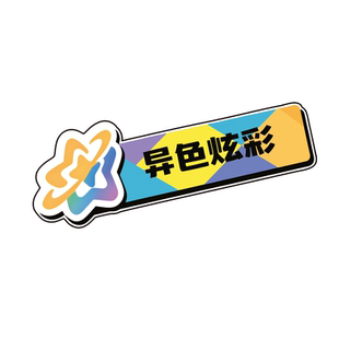 新款洛克了不起的天分王国汽车贴纸可爱车身装饰异色炫彩反光磁吸
