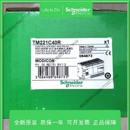 议价TM221C40R一体型M221可编程逻辑控制器40点 IO继电器输出