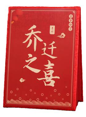 隆琦创意开业开工大吉签到本送笔