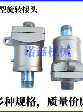 D型旋转接头机械密封不锈钢液压气动冷却水左旋右旋高压密封螺纹