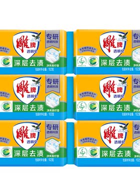 雕牌肥皂洗衣皂102g*6块透明皂