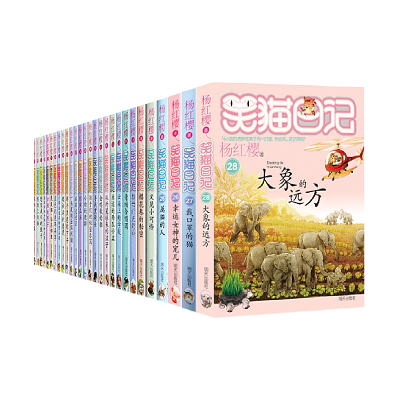 笑猫日记杨红樱著全套装【30册任选】