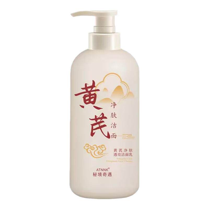 老牌黄芪洗面奶去黄提亮深层清洁