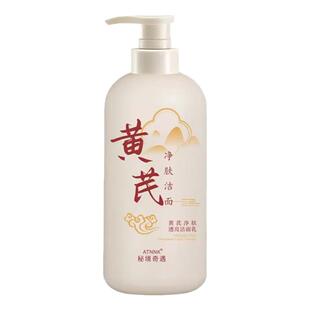 黄芪洗面奶去黄提亮深层清洁温和控油老牌国货洁面乳收缩毛孔男女