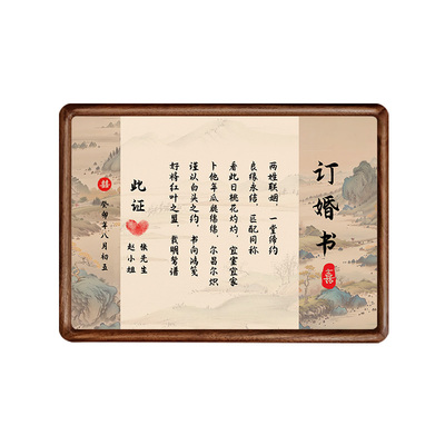 小红书同款订婚书中国风复古