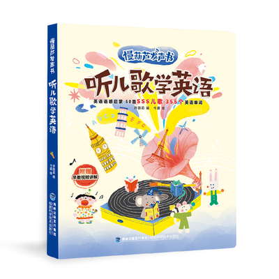 慢葫芦听儿歌学英语发声书会说话的早教启蒙书籍SSS儿歌童谣点读有声书儿童宝宝幼儿0到1岁益智认知绘本磨耳朵3-6岁幼儿园学习机