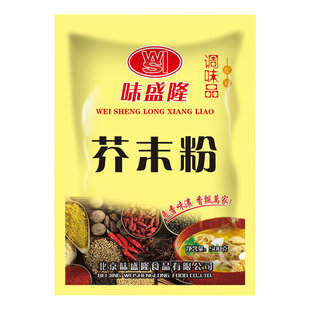 纯正芥末粉农家面皮凉拌菜凉皮调料黄芥末食用纯芥末面芥末鸭掌