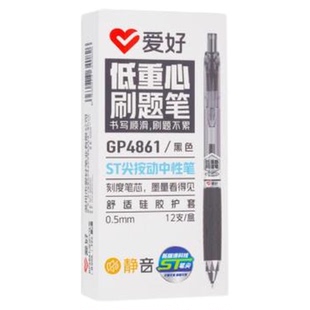 爱好GP4861低重心刷题笔按动中性笔ST头考试专用黑色纠错笔蓝红色