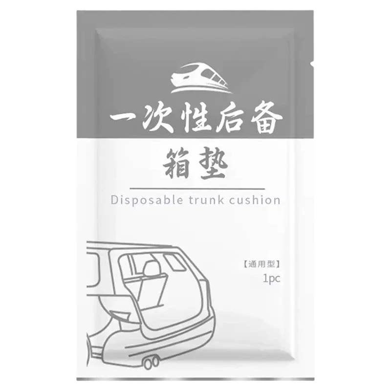 一次性后备箱隔脏垫汽车座椅防脏垫拉货用车载防水耐脏搬家隔脏布