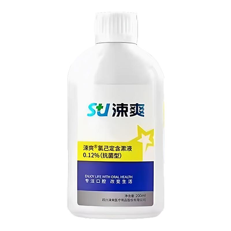 涑爽漱口水口腔抑菌液拔牙补牙正畸洗牙智齿抗菌种牙清洁术后抑菌