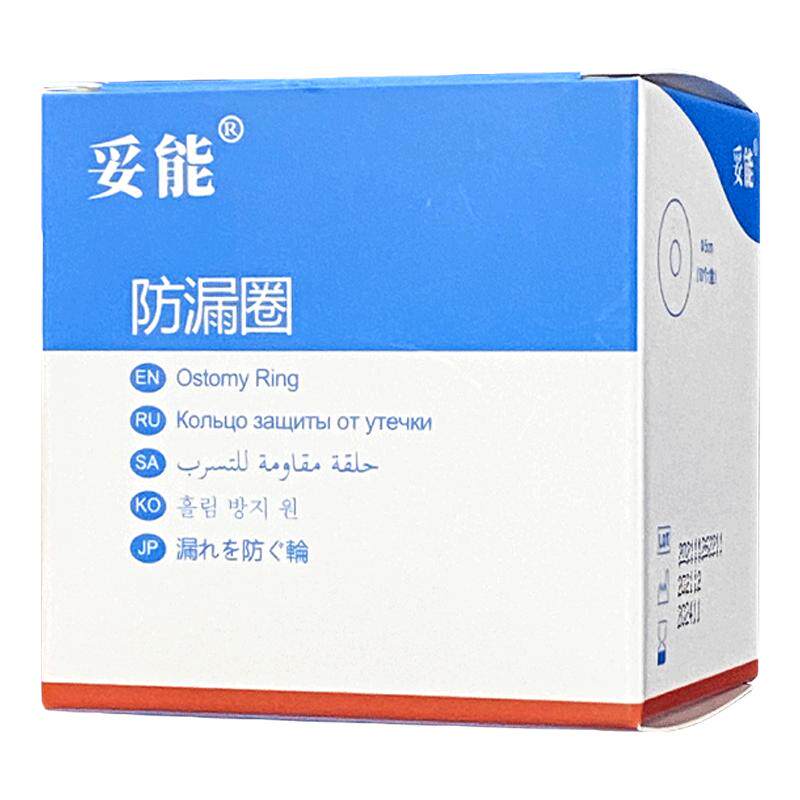 造口护理用品防漏圈护肤粉等