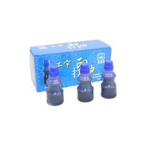 10瓶包邮上海工字牌 522 蓝色打印油 塑料瓶装 水性蓝色印油 60g