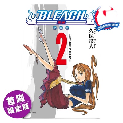 预售 漫画 BLEACH境界 爱藏版 第2集 首刷限定版 久保帯人 死神 台版漫画书 东立出版【中商原版】