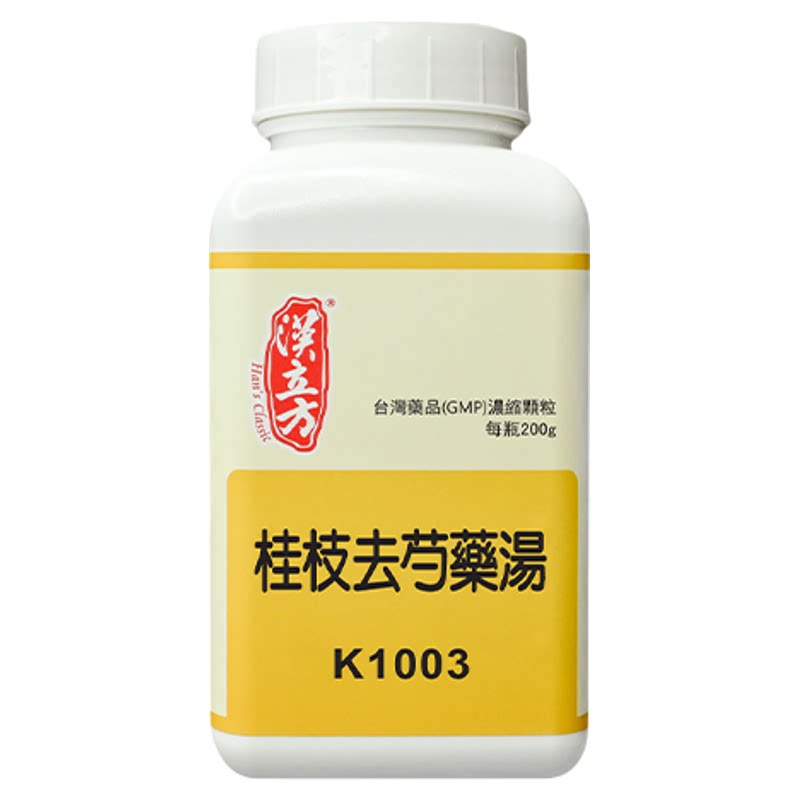 汉立方桂枝去芍药汤中成药颗粒祛风散寒振奋心阳香港直邮官方正品