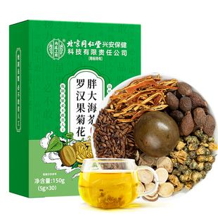 胖大海罗汉果咽炎茶清肺护嗓菊花茶养生茶正品官方旗舰店化痰止咳