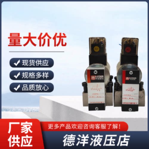询上海华岛液压电磁换向阀球阀 23QDF6B-4/6K/220V/24V23QDF10B/1