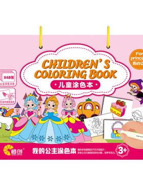 公主卡通涂色本幼儿园启蒙绘画