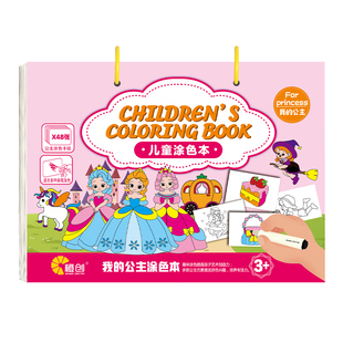 公主涂色本女孩童画画描绘本幼儿园专用3-6岁描摹涂鸦画册涂色书