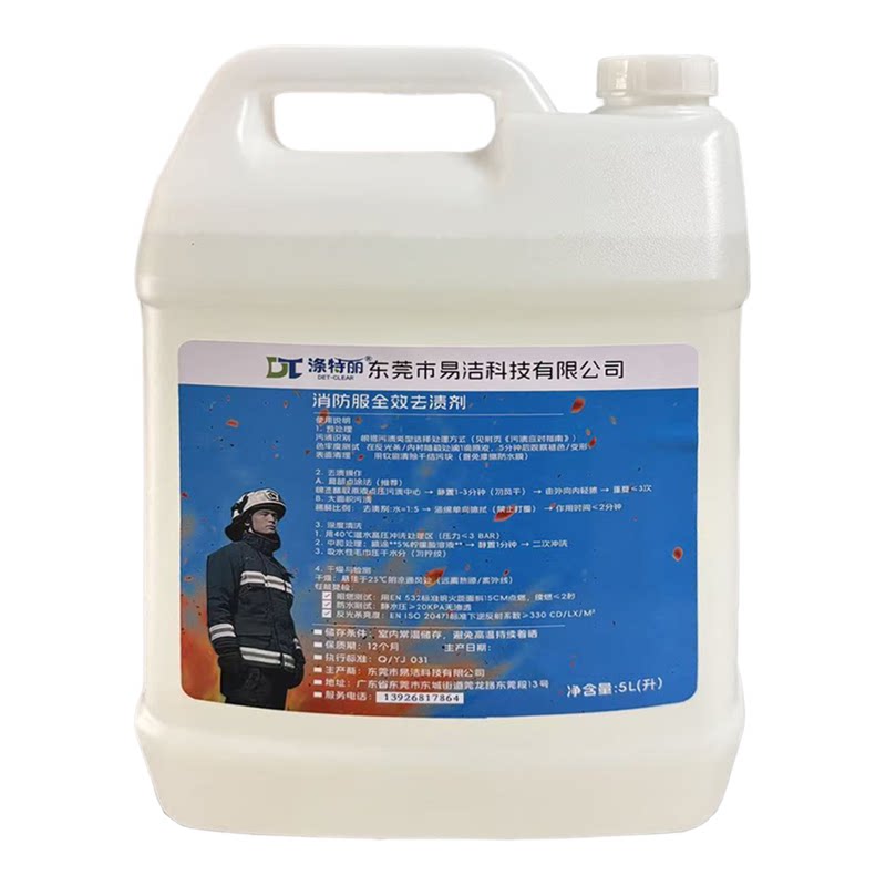 涤特丽 消防服全效去渍剂去油去干洗剂/衣物渗透清洁
