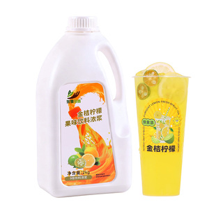 2kg金桔柠檬汁9倍浓缩果汁冲饮原浆奶茶店商用饮料原料柳橙汁