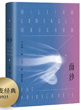 当当网 面纱 毛姆著 讲述了爱情中所有的不美好 还有终将面对的离别与自我救赎 电影原著世界名著外国文学 正版书籍