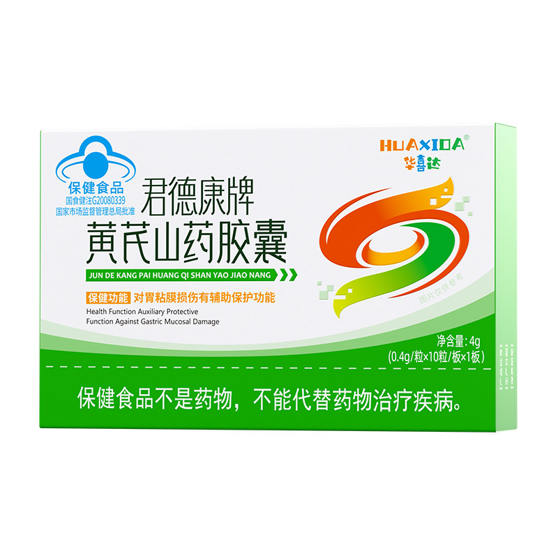 黄芪山药胶囊养胃胶囊