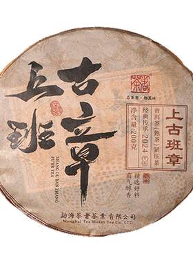 2024年普洱茶熟茶上古 茶者老班章 云南茶叶 200克